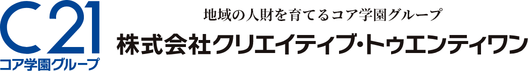 株式会社クリエイティブ・トゥエンティワン　コア学園グループ　ロゴ