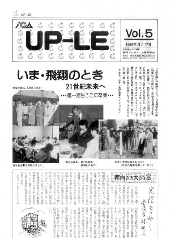 UP-LE VOL.05　平成01年03月17日