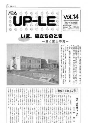 UP-LE VOL.14　平成04年03月13日
