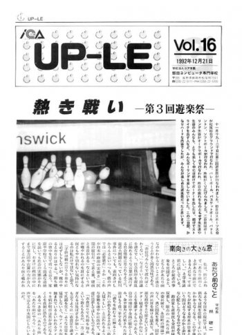 UP-LE VOL.16　平成04年12月21日