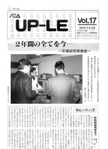 UP-LE VOL.17　平成05年03月13日