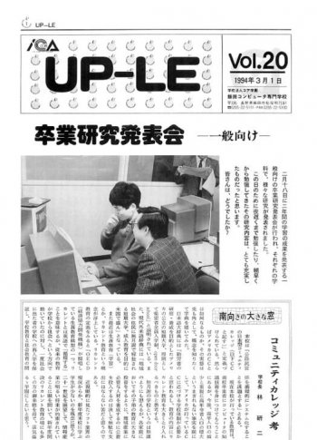 UP-LE VOL.20　平成06年03月01日