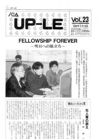 UP-LE VOL.23　平成07年03月10日