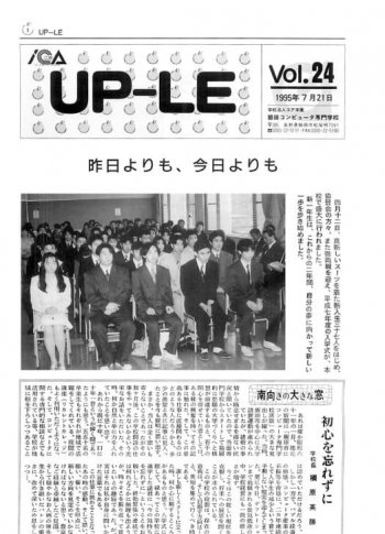 UP-LE VOL.24　平成07年07月21日