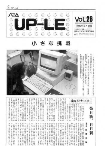 UP-LE VOL.26　平成08年03月08日