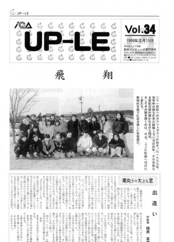 UP-LE VOL.34　平成11年03月15日