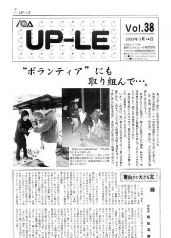 UP-LE VOL.38　平成15年03月14日