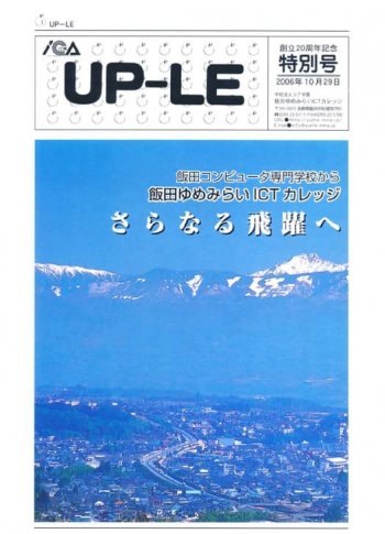 UP-LE 特別号　平成18年10月29日