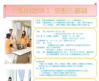 2024年度　移動介護従業者研修課程のご案内