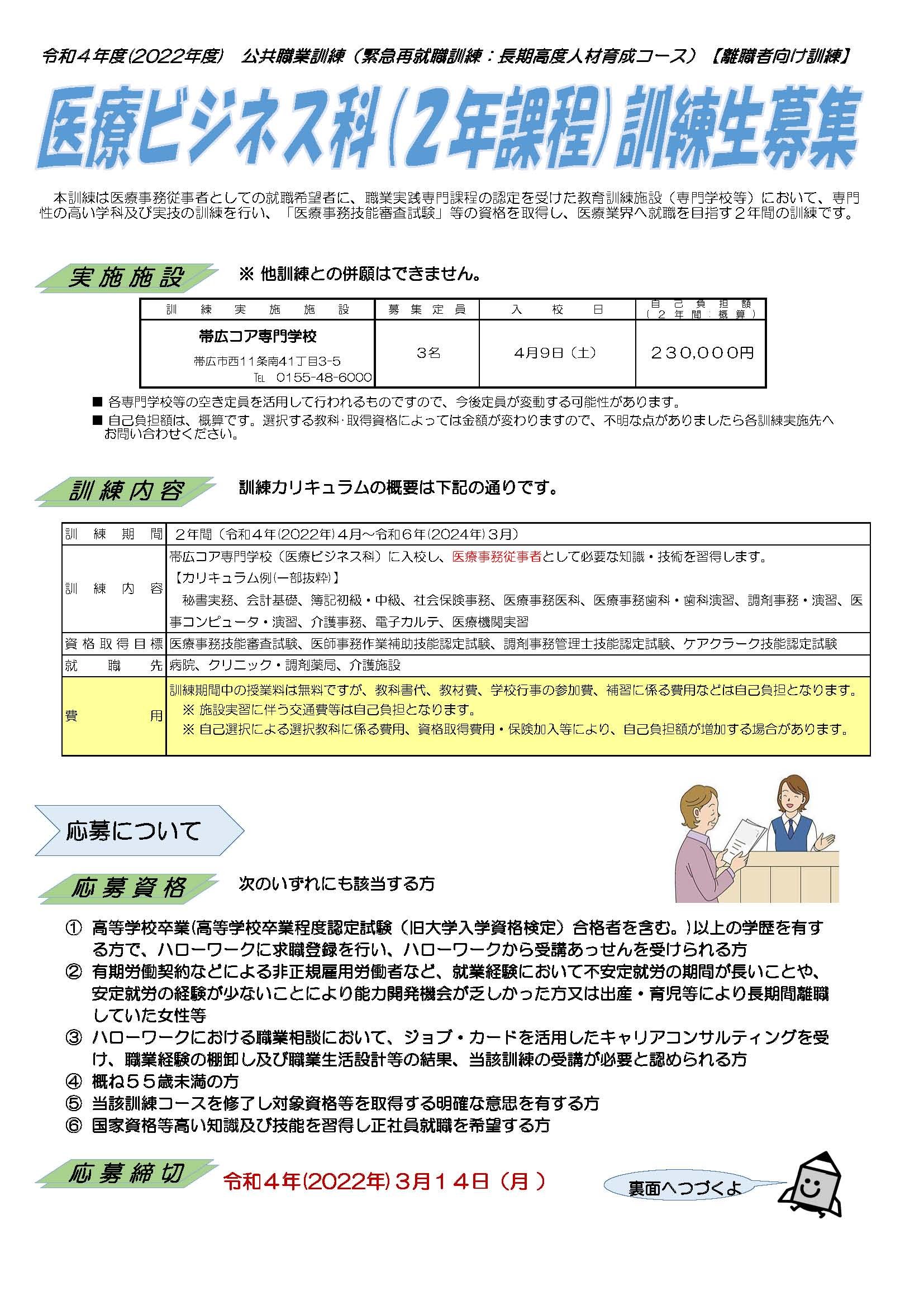 R４医療ビジネスチラシ（帯広）0106_ページ_1.jpg