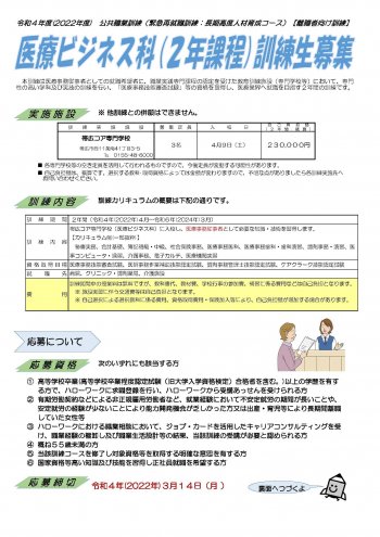 （ご案内）令和5年度（2023年度）離職者等向け職業訓練生募集（長期高度人材育成コース）予定について