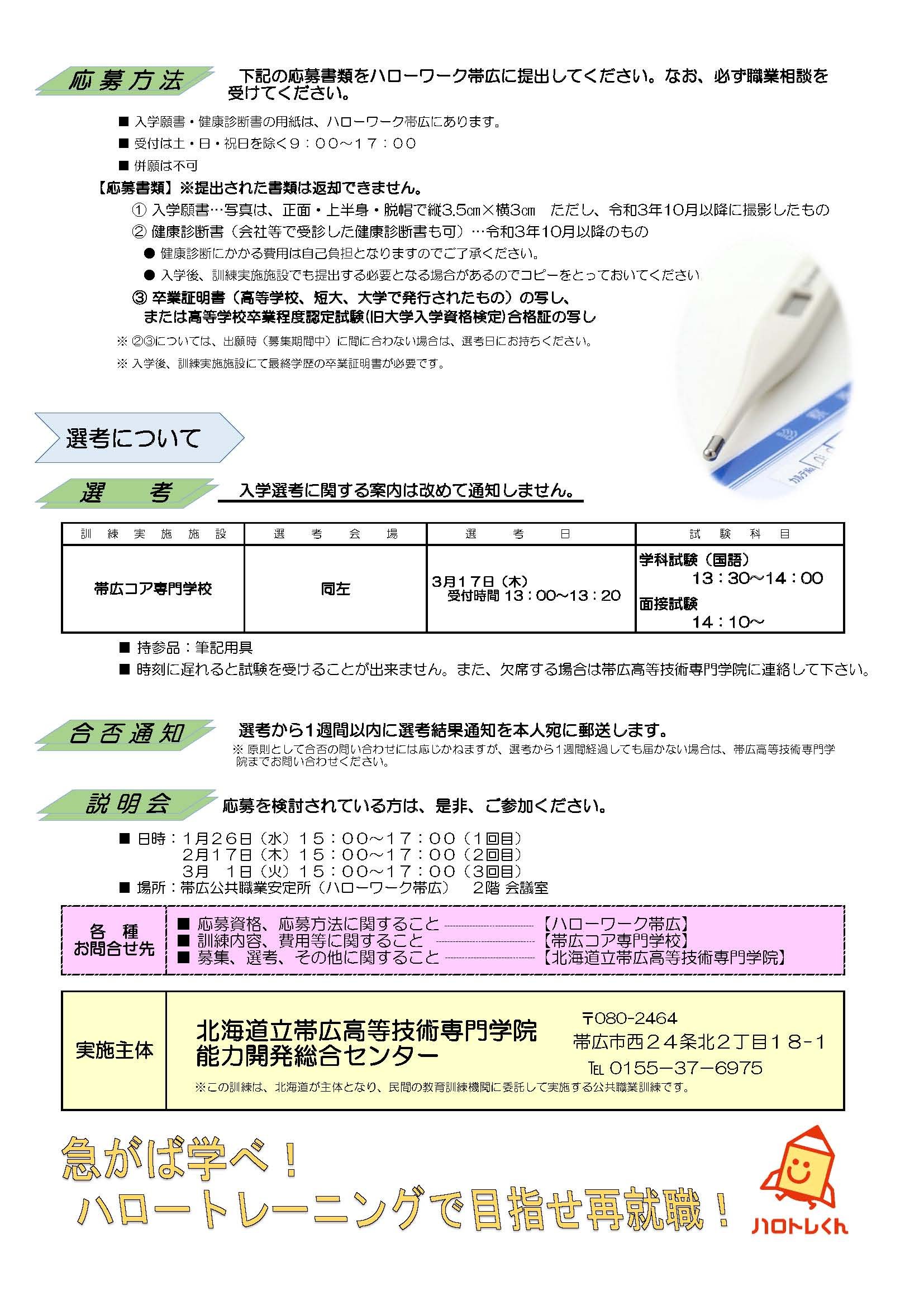 R４医療ビジネスチラシ（帯広）0106_ページ_2.jpg