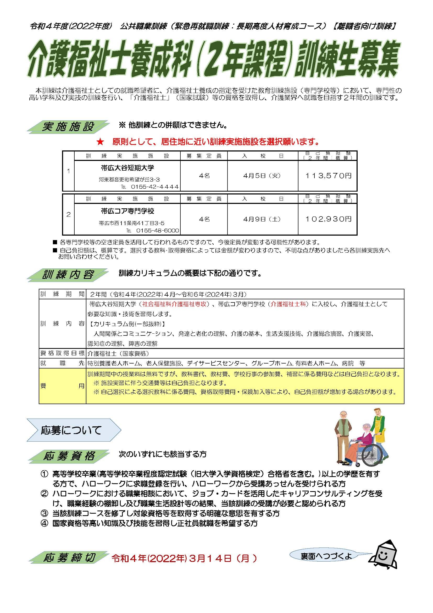 R４介護チラシ（帯広）0106_ページ_1.jpg