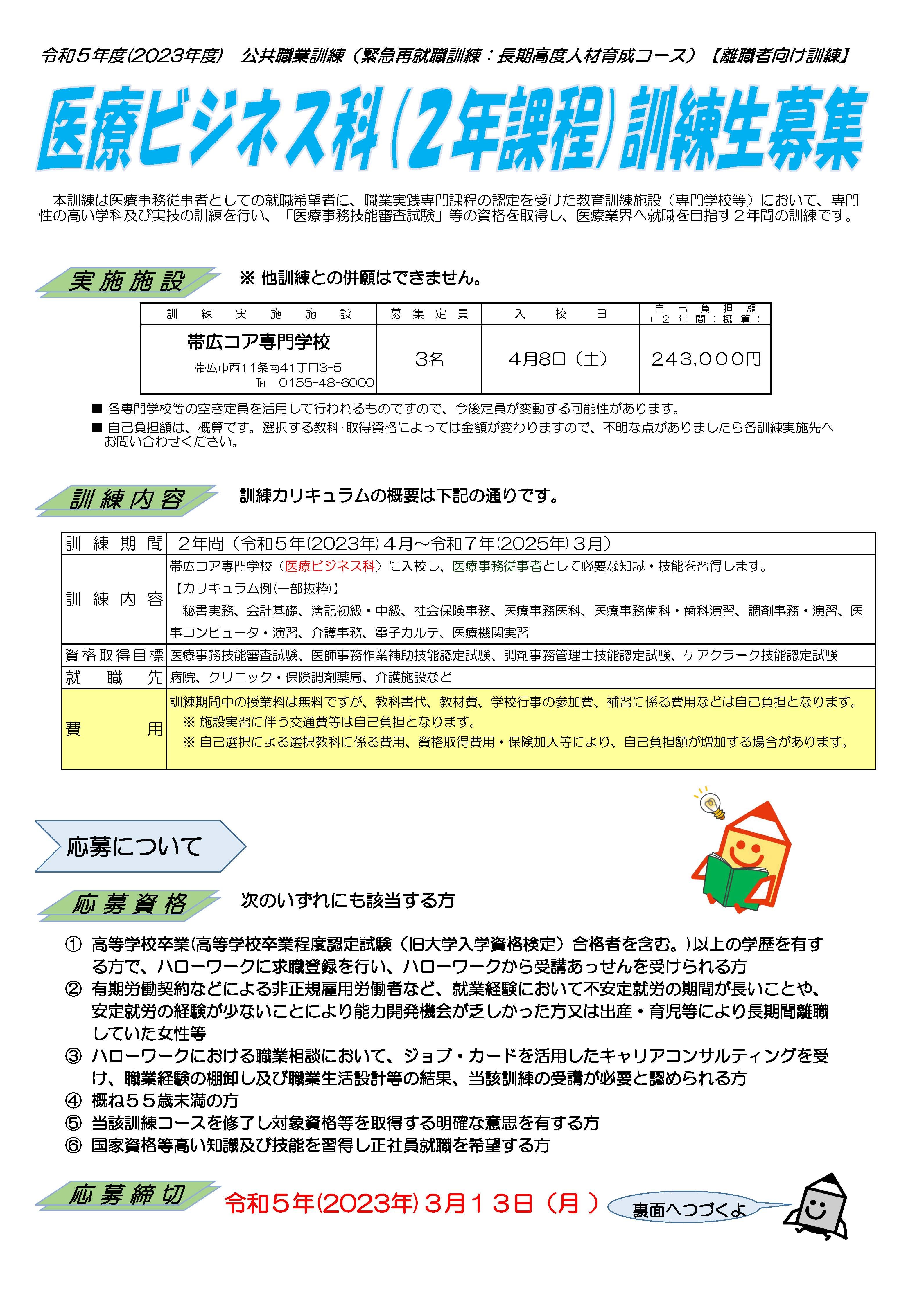 R5医療ビジネス 募集案内 _ページ_1.jpg