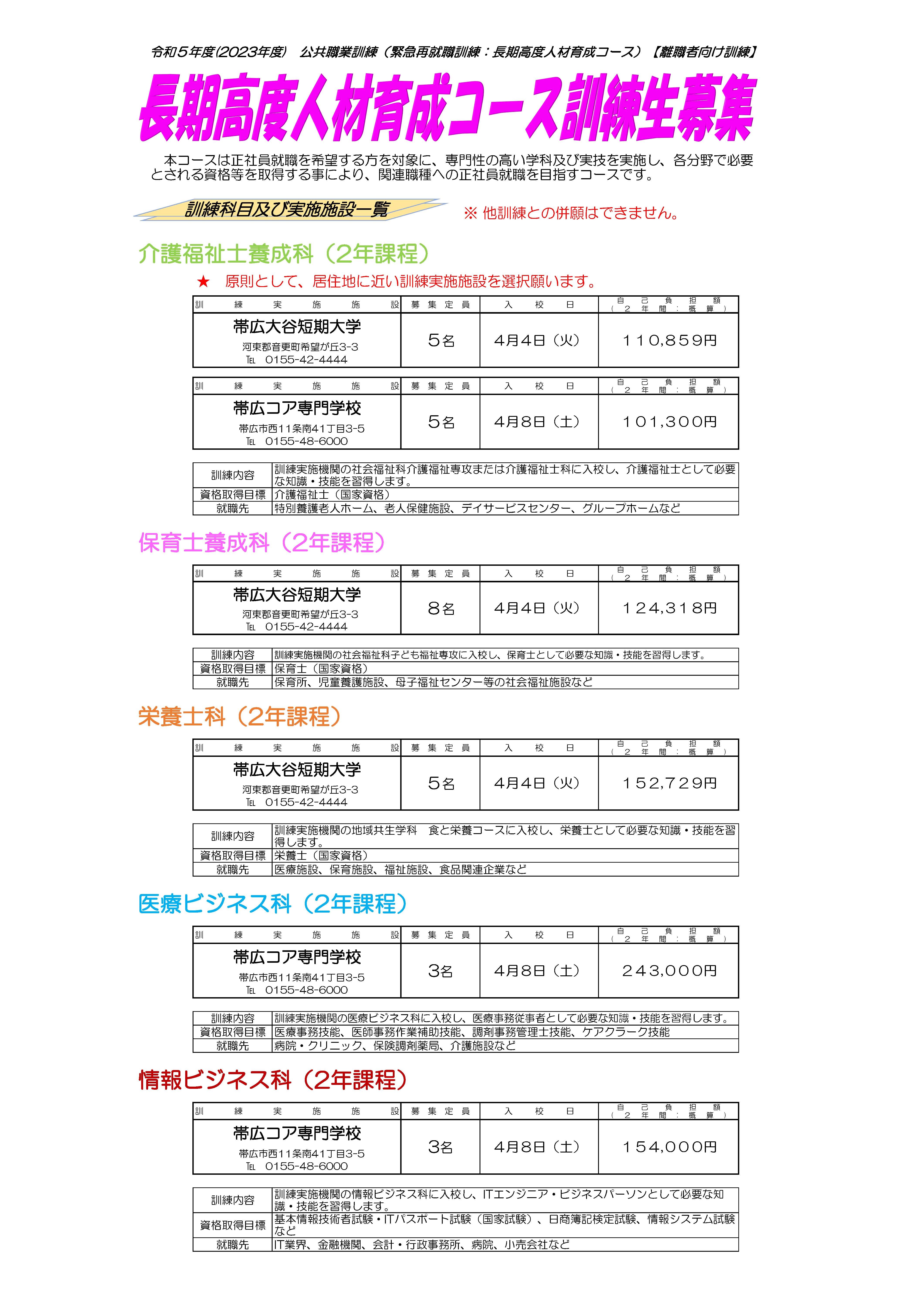 R5全科 募集案内 _ページ_1.jpg