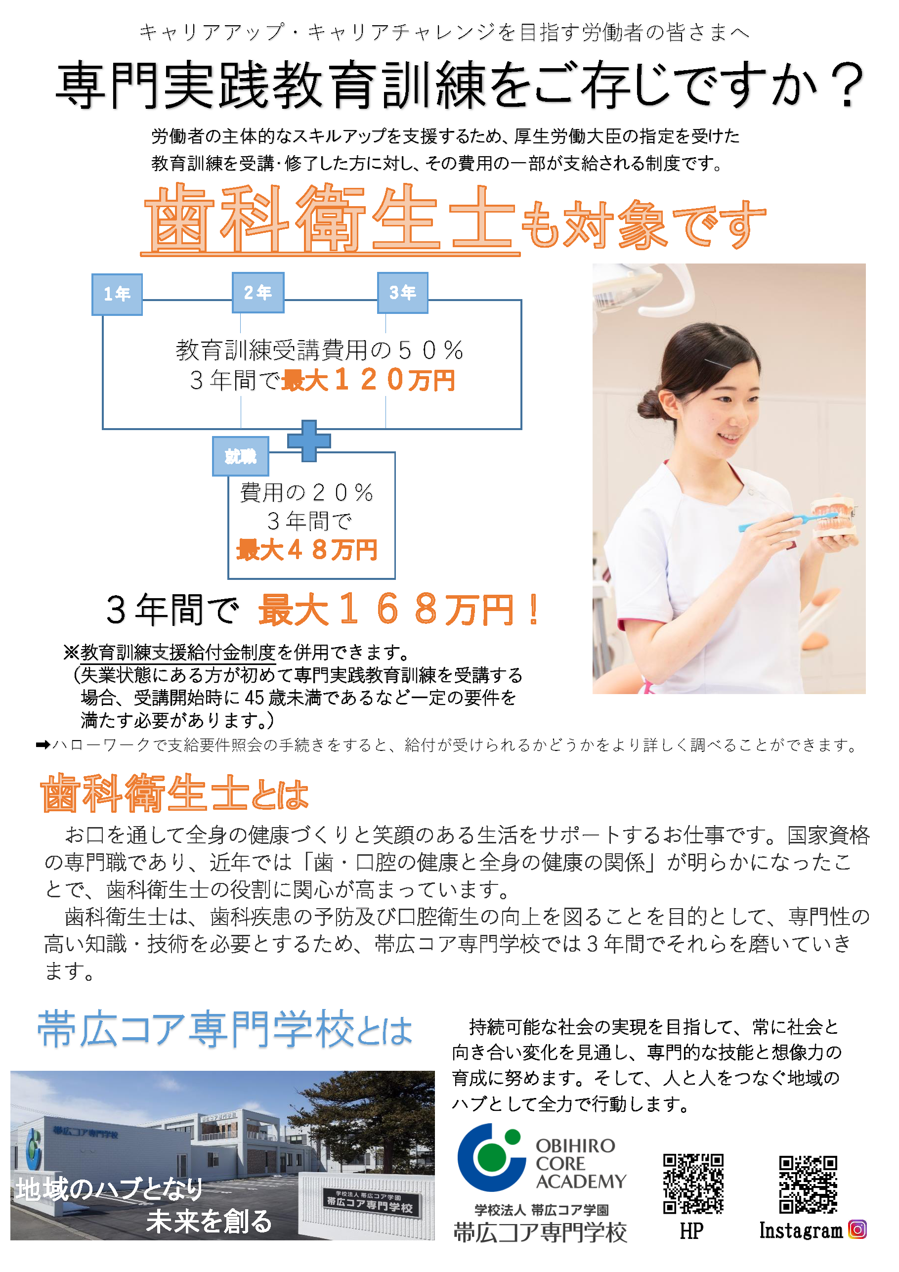 【新】専門実践教育訓練給付金（帯コアチラシ）.pngのサムネイル画像