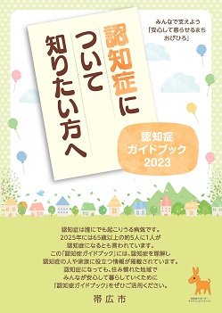 8月19日（土）10:00～11:30　認知症サポーター養成講座　のお知らせ（参加無料）