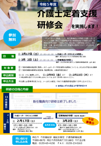 2/17（土）3･2（土）帯広市 介護士定着支援研修会 ご案内