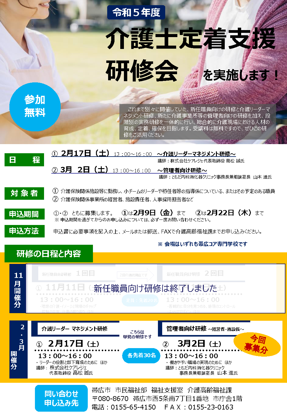 帯広市介護士定着支援研修（2月、3月開催分).png