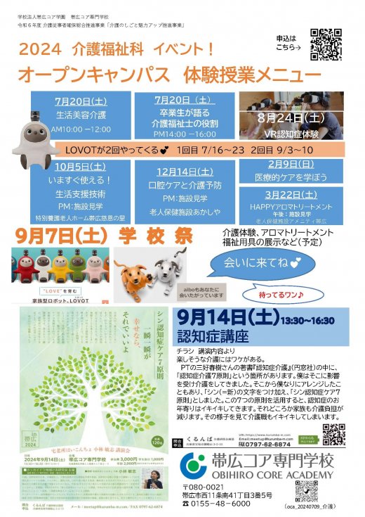 2024北海道介護のしごと魅力アップ推進事業イベント