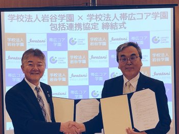 帯広コア学園×岩谷学園（横浜市）包括連携協定締結