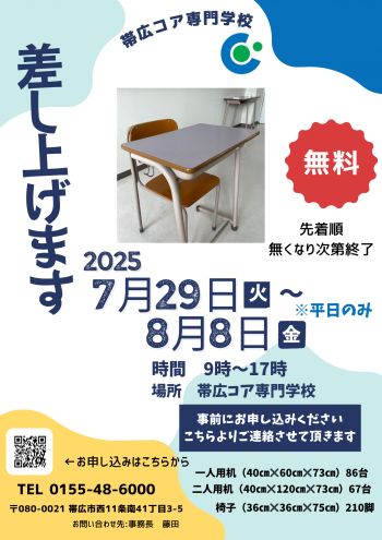 机＆椅子無料で差し上げます