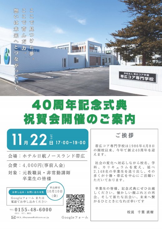 【40周年記念式典・祝賀会のご案内】2025年11月22日（土）17:00～19:00
