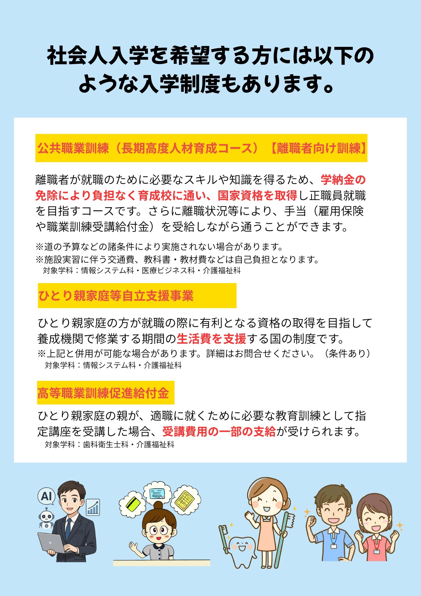 社会人入学チラシ2025_ページ_2.jpgのサムネイル画像