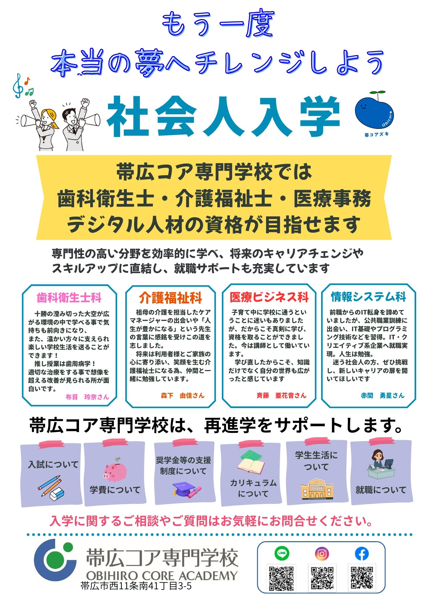社会人入学チラシ2025_ページ_1.jpgのサムネイル画像