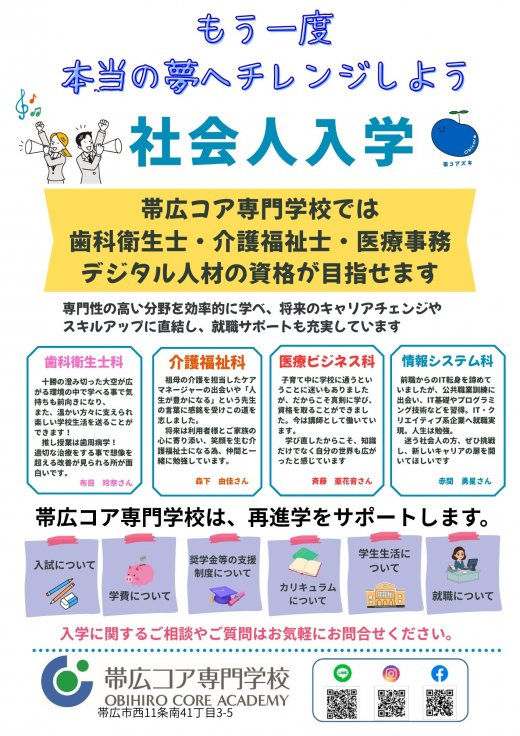 2026年度社会人入学　募集中