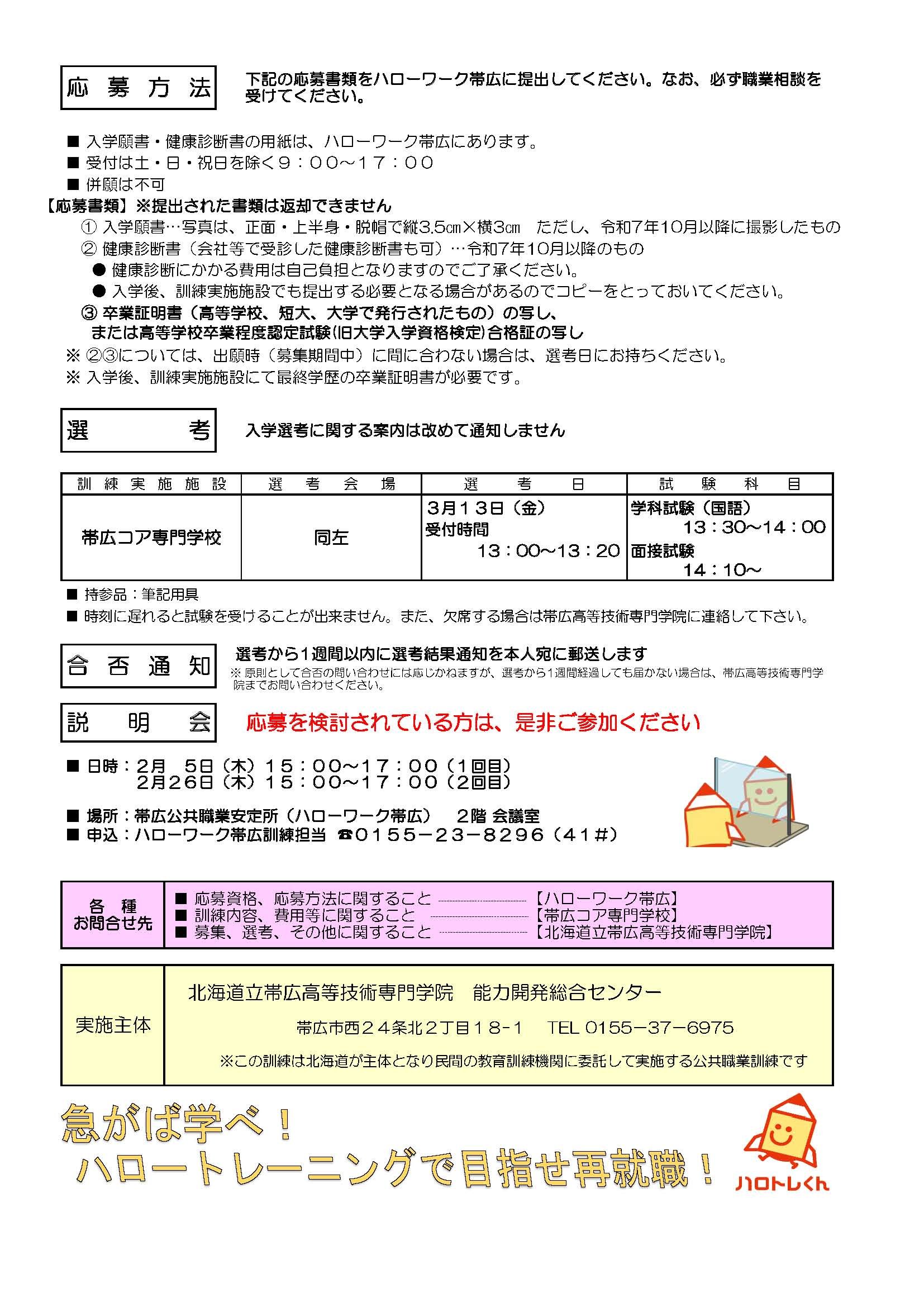☆Ｒ8_長期高度 募集案内（情報システム）_ページ_2.jpg