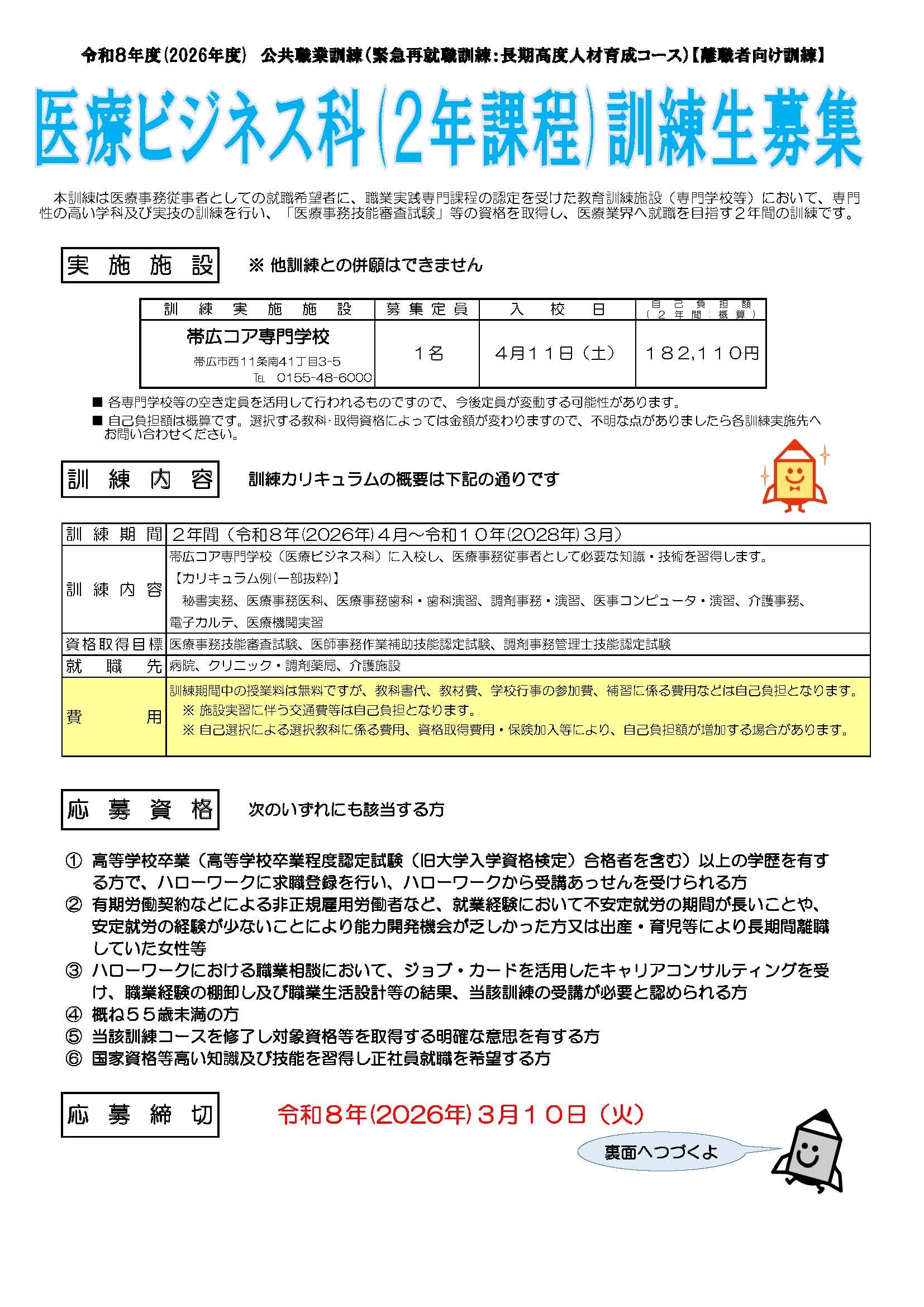 ☆Ｒ8_長期高度 募集案内（医療ビジネス）_ページ_1.jpg