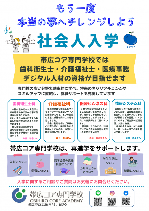 2026年度社会人入学　募集中