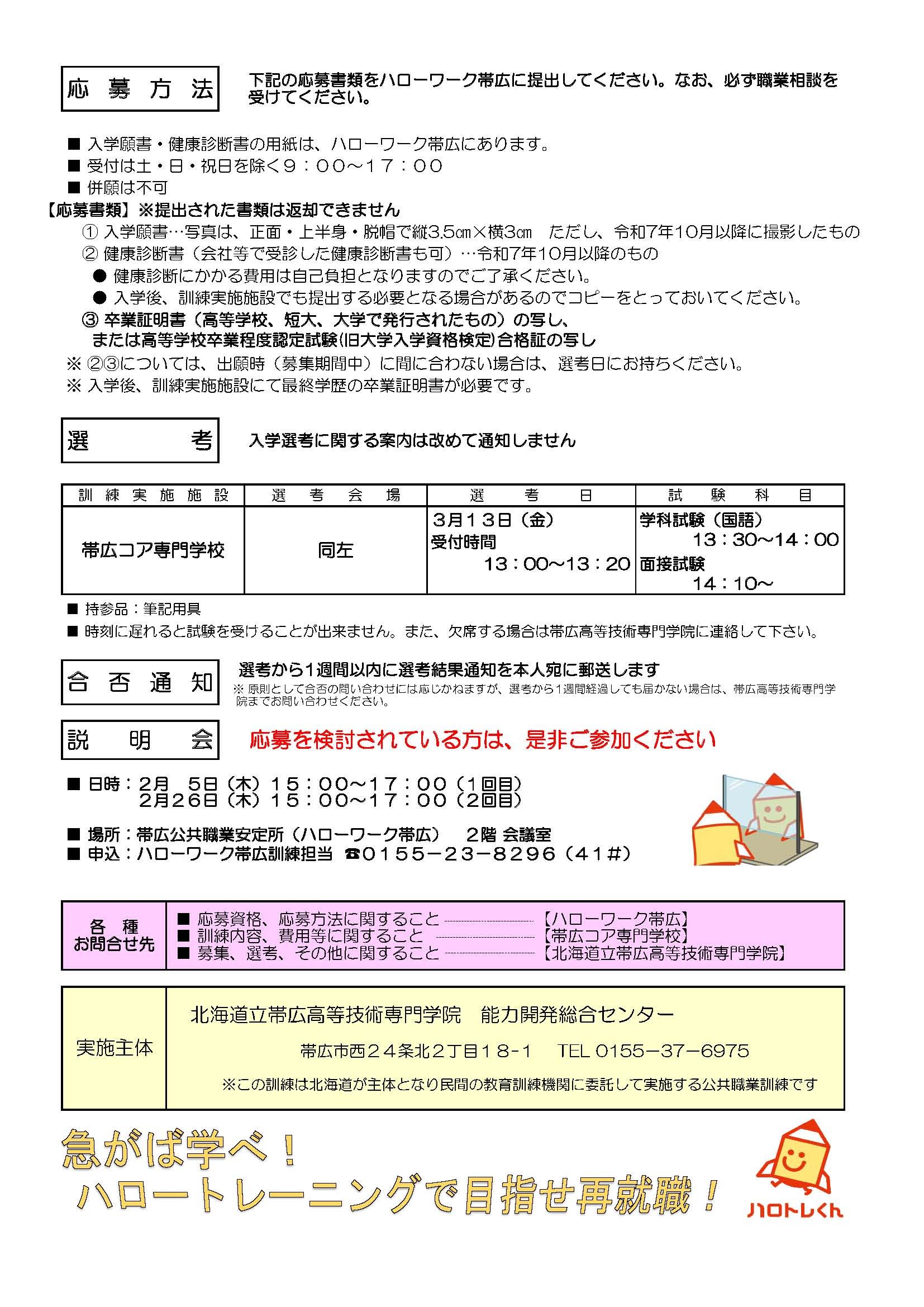 ☆Ｒ8_長期高度 募集案内（医療ビジネス）_ページ_2.jpg