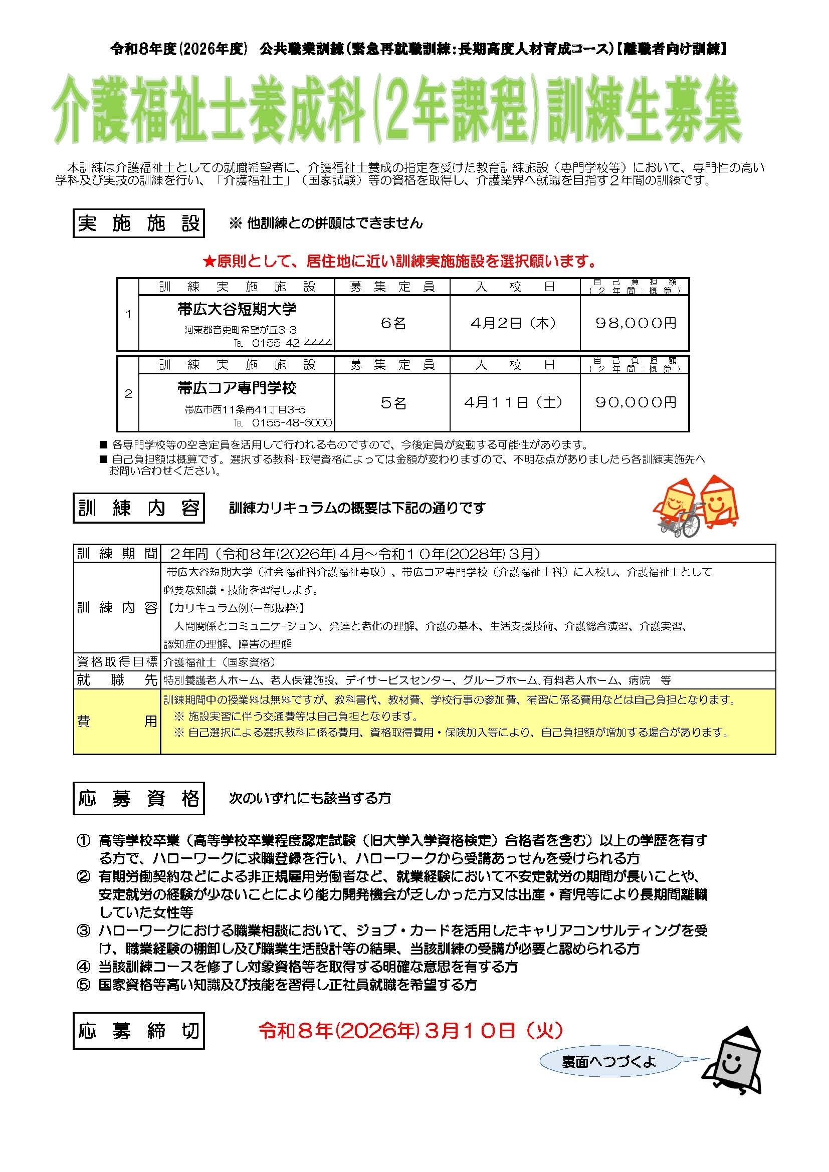 ☆Ｒ8_長期高度 募集案内（介護）_ページ_1.jpg