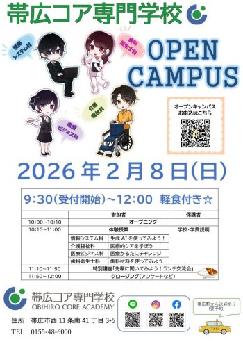 2/8（日）　2025年度　2月オープンキャンパスのお知らせ　ランチはインデアンカレー！！🍛