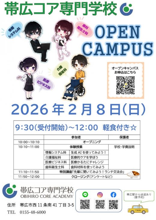 2/8（日）　2025年度　2月オープンキャンパスのお知らせ　ランチはインデアンカレー！！🍛