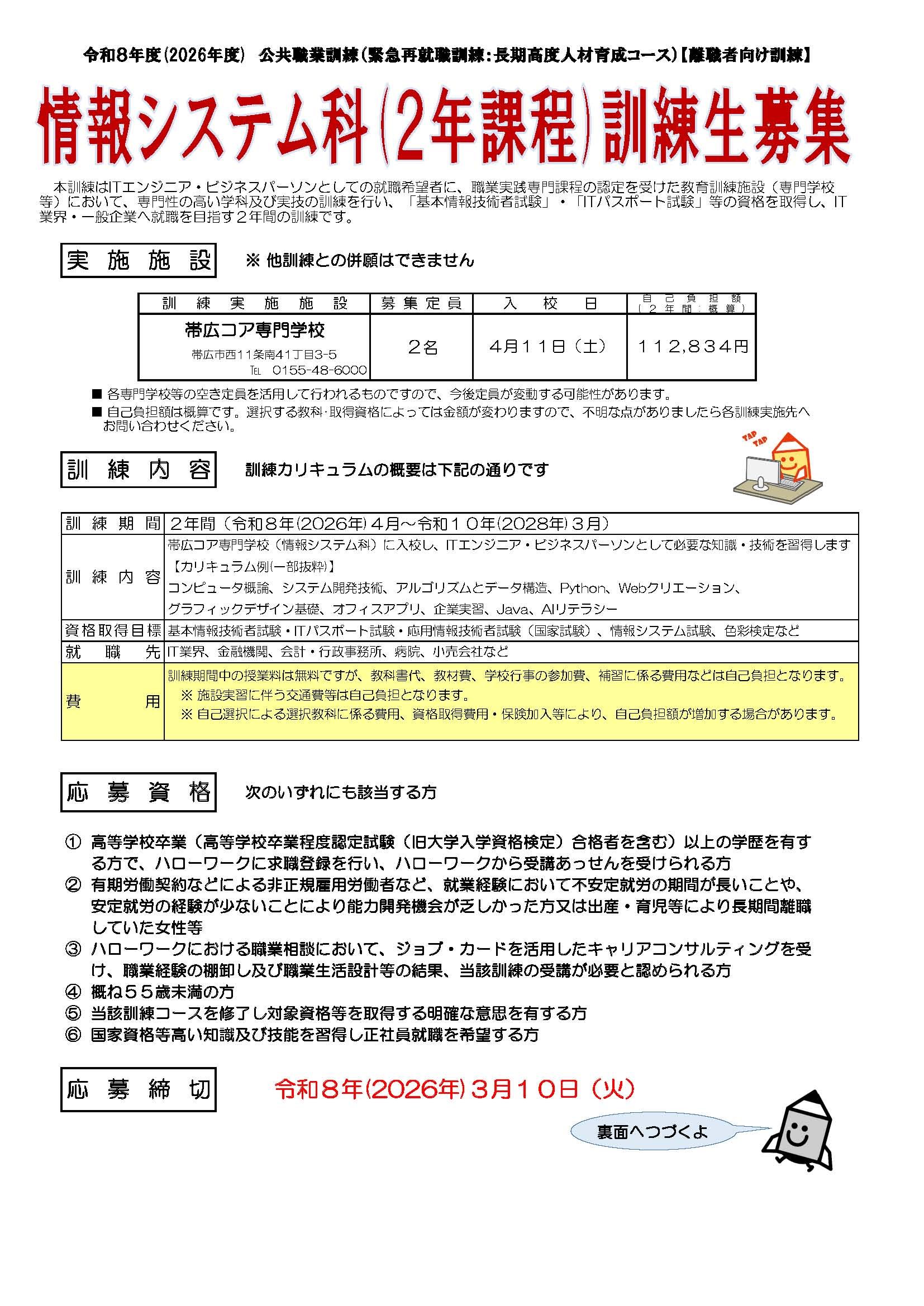 ☆Ｒ8_長期高度 募集案内（情報システム）_ページ_1.jpg