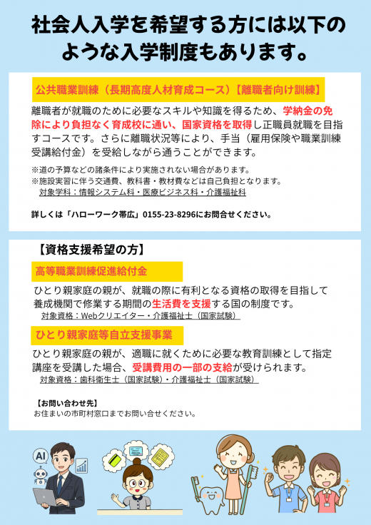 2026年度社会人入学　募集中