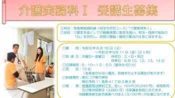 2026年度　介護職員初任者研修課程のご案内