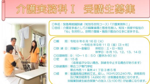 2026年度　介護職員初任者研修課程のご案内