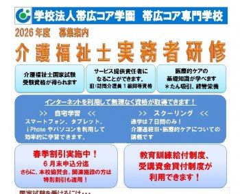 介護福祉士 実務者研修 2026年度の申込を受付けております