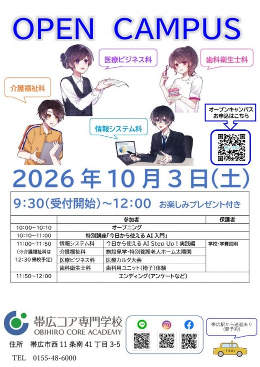 2026年度　10月オープンキャンパスのお知らせ　お楽しみプレゼントあります🎃