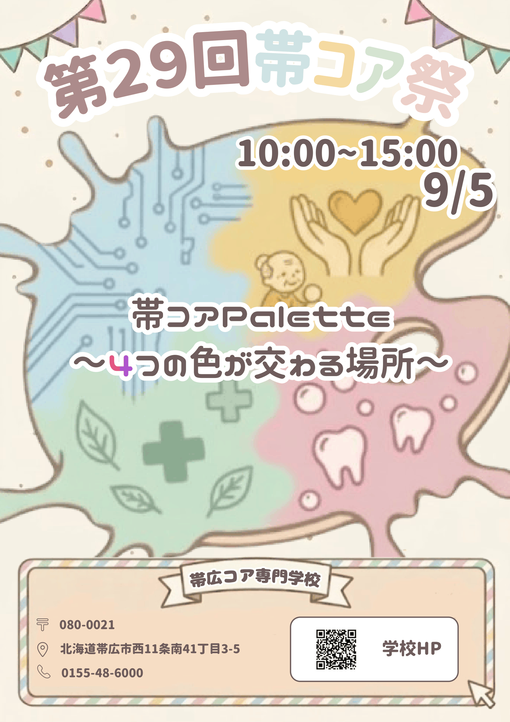 学校祭ポスター-1.png