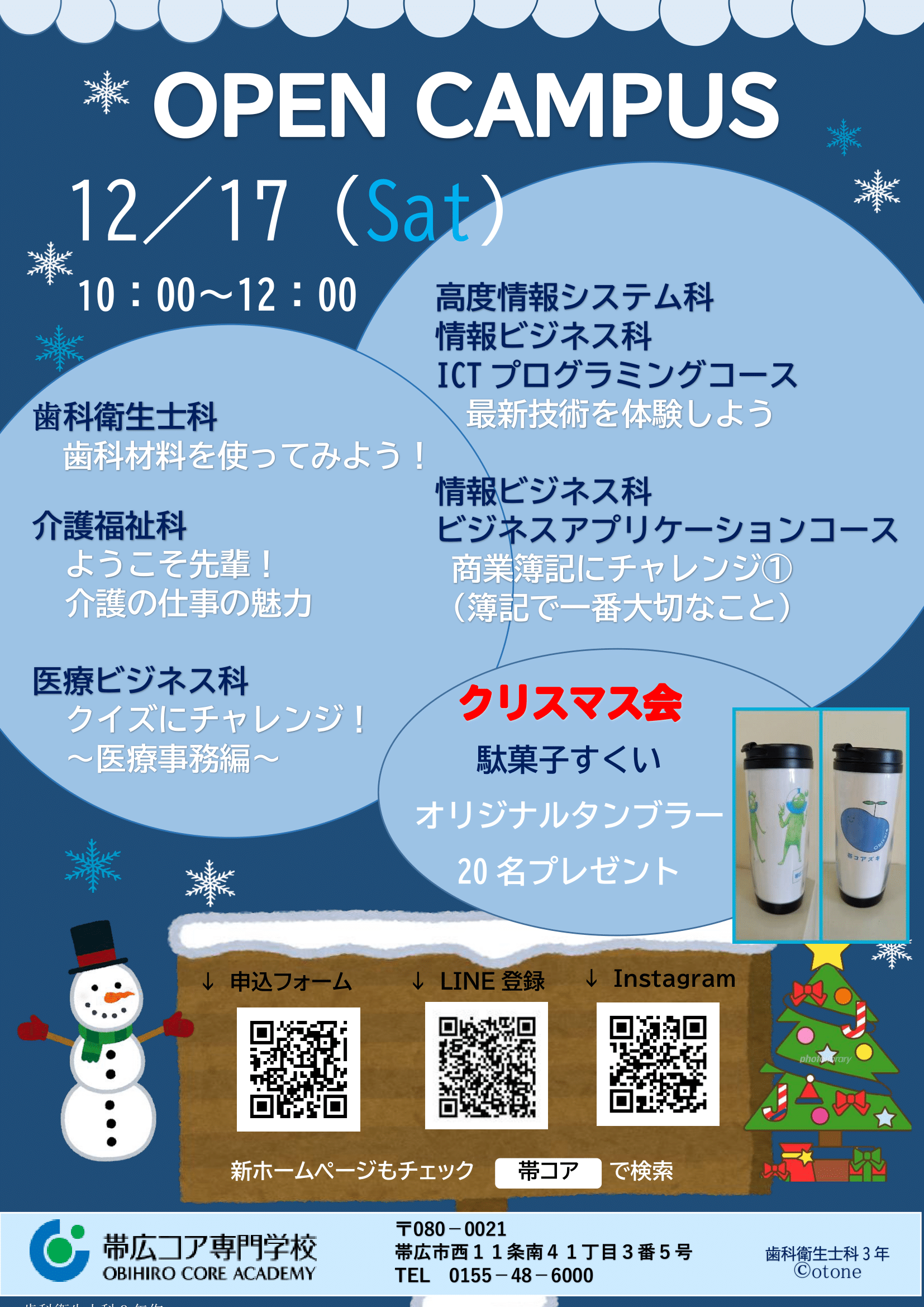 20221217_オープンキャンパス　ちらし.pdf