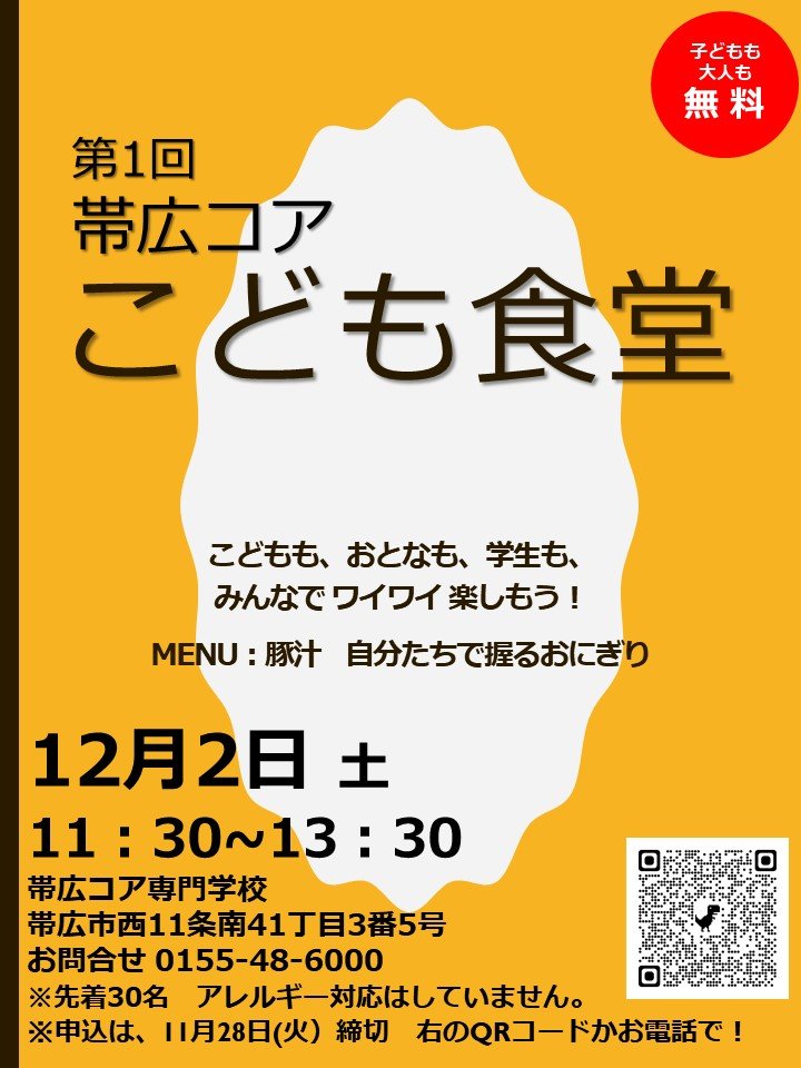こども食堂.jpg