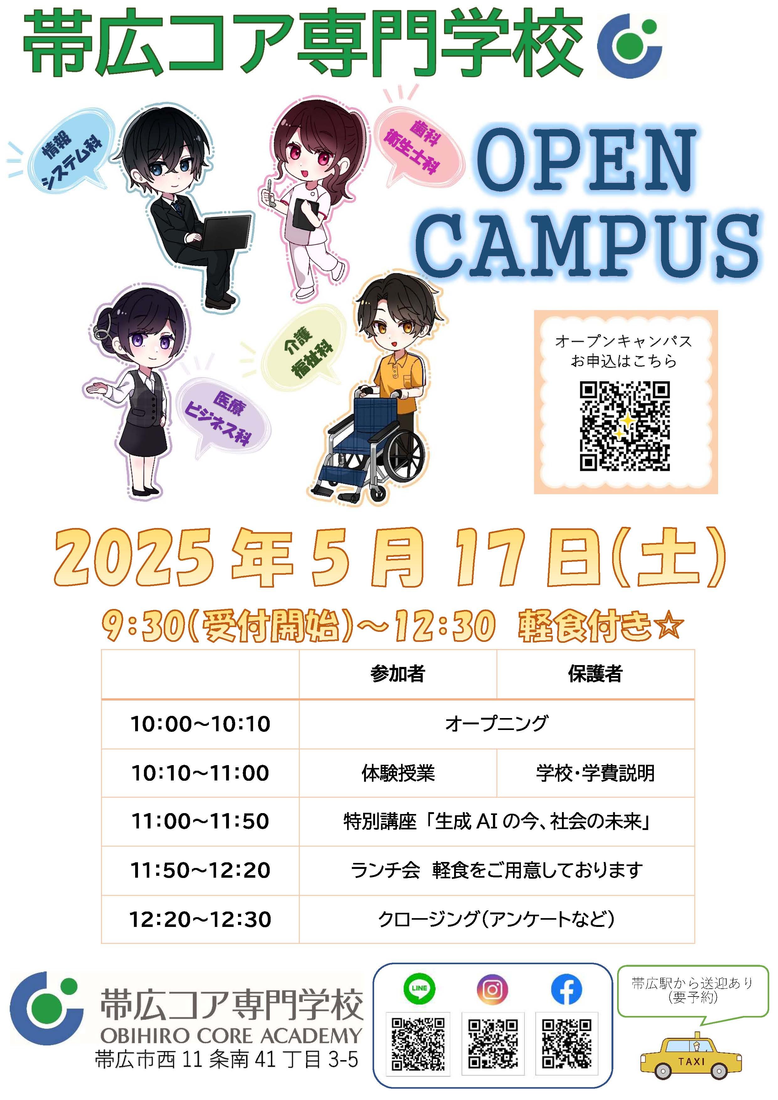 20250517OCチラシ.jpg