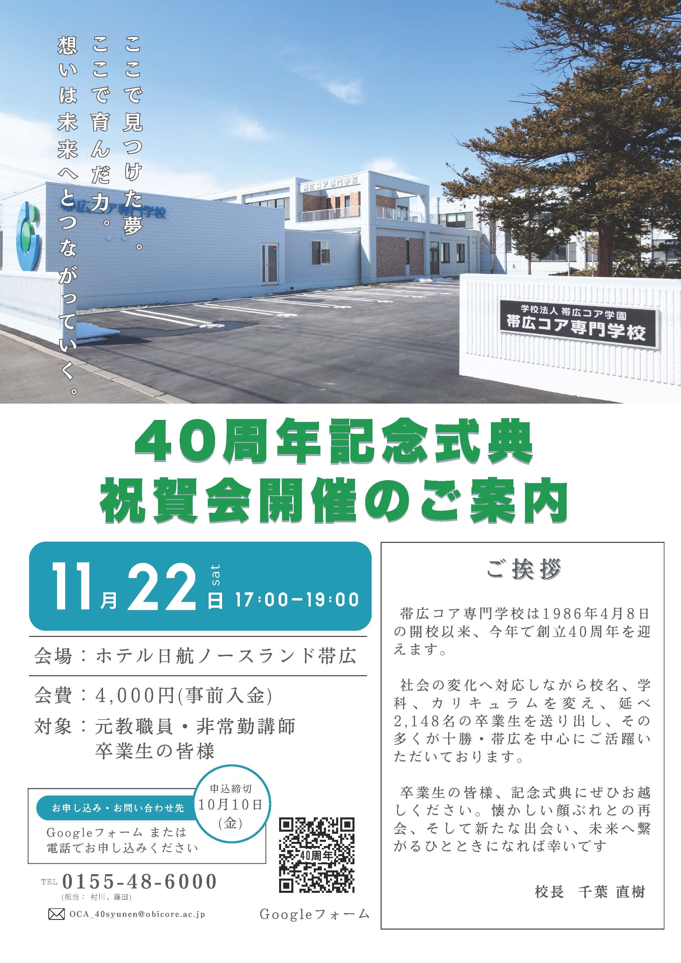 （完成版）40周年記念式典(1).jpg
