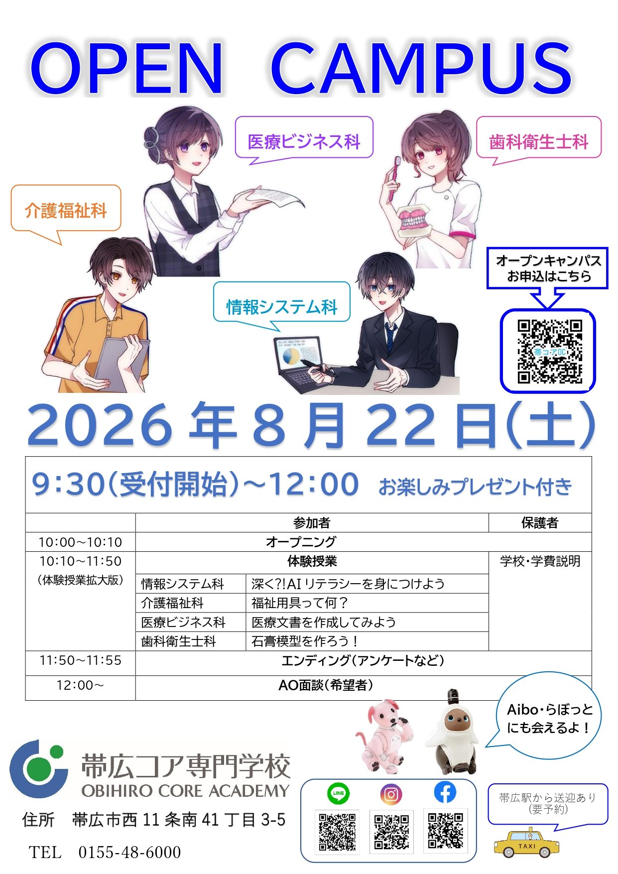 20260822チラシ_page-0001.jpg